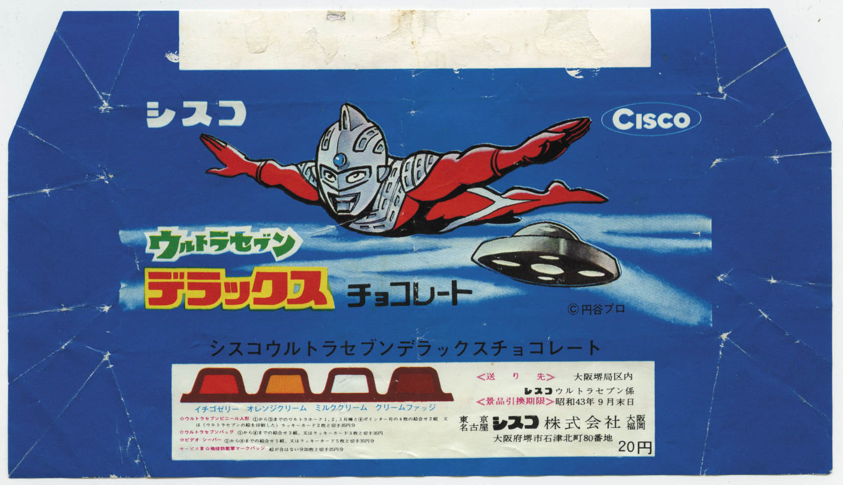 シスコ ウルトラセブン デラックスチョコレート(青)セブンと円盤