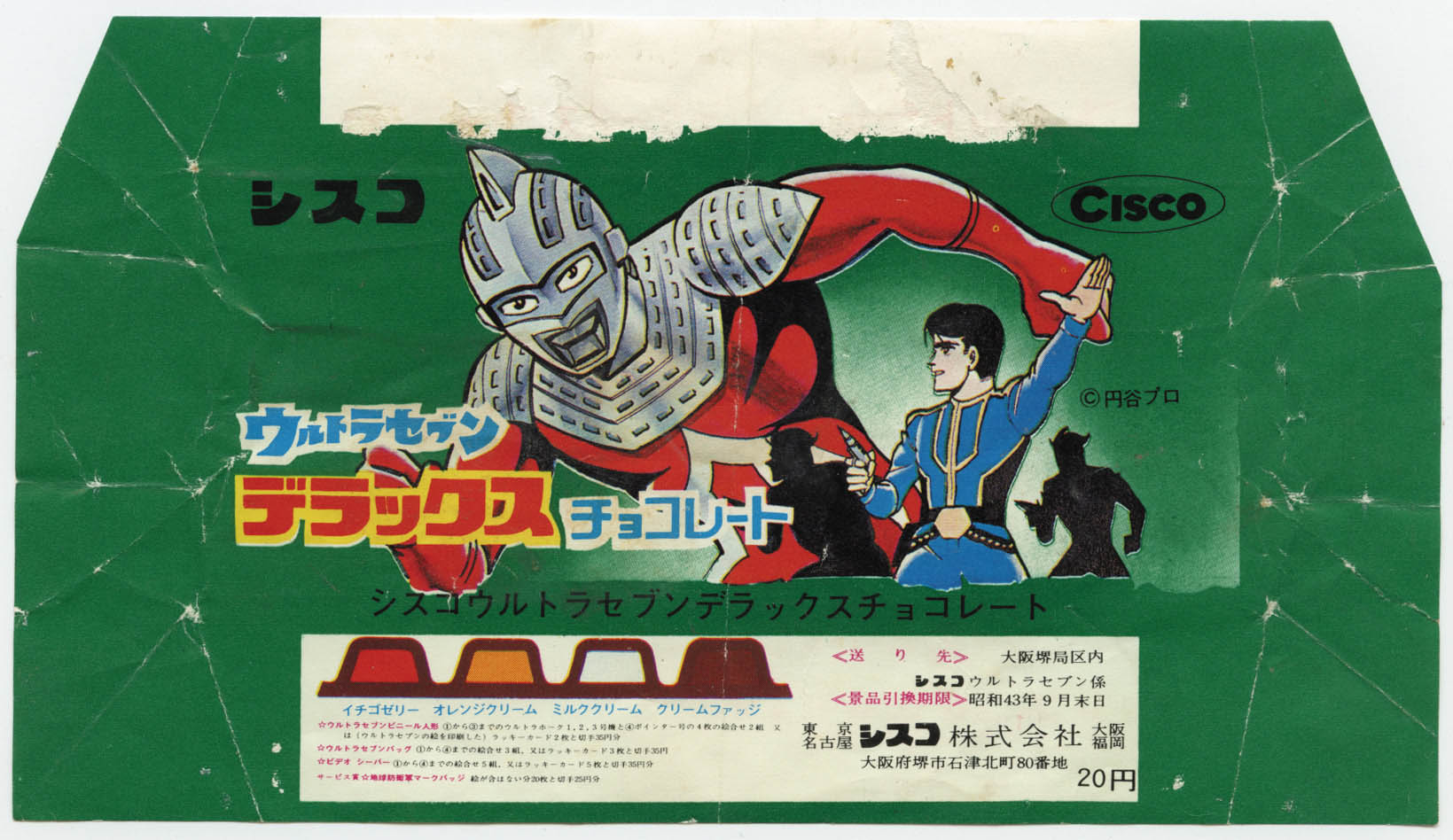 当時物　シスコ　ウルトラセブン シスコ ウルトラセブン ダン隊員チョコレート 包紙（ ウルトラマン
