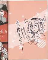 あいだいろ 直筆サイン本「地縛少年花子くん」1巻
