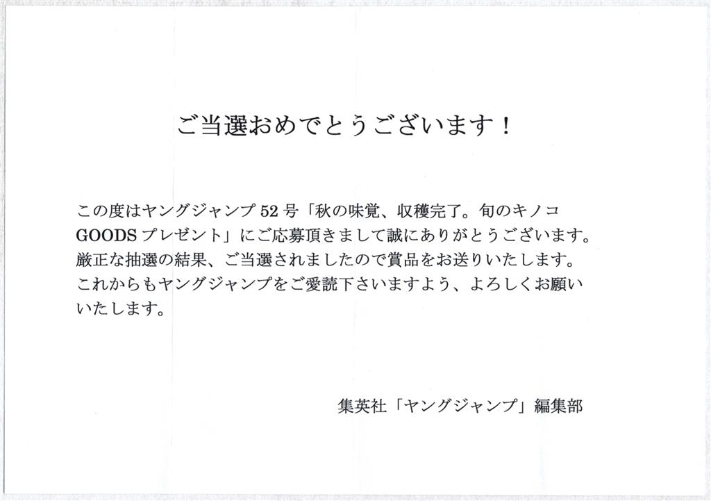 ヤングジャンプ 2015年52号 抽プレ 馬場ふみか QUOカード