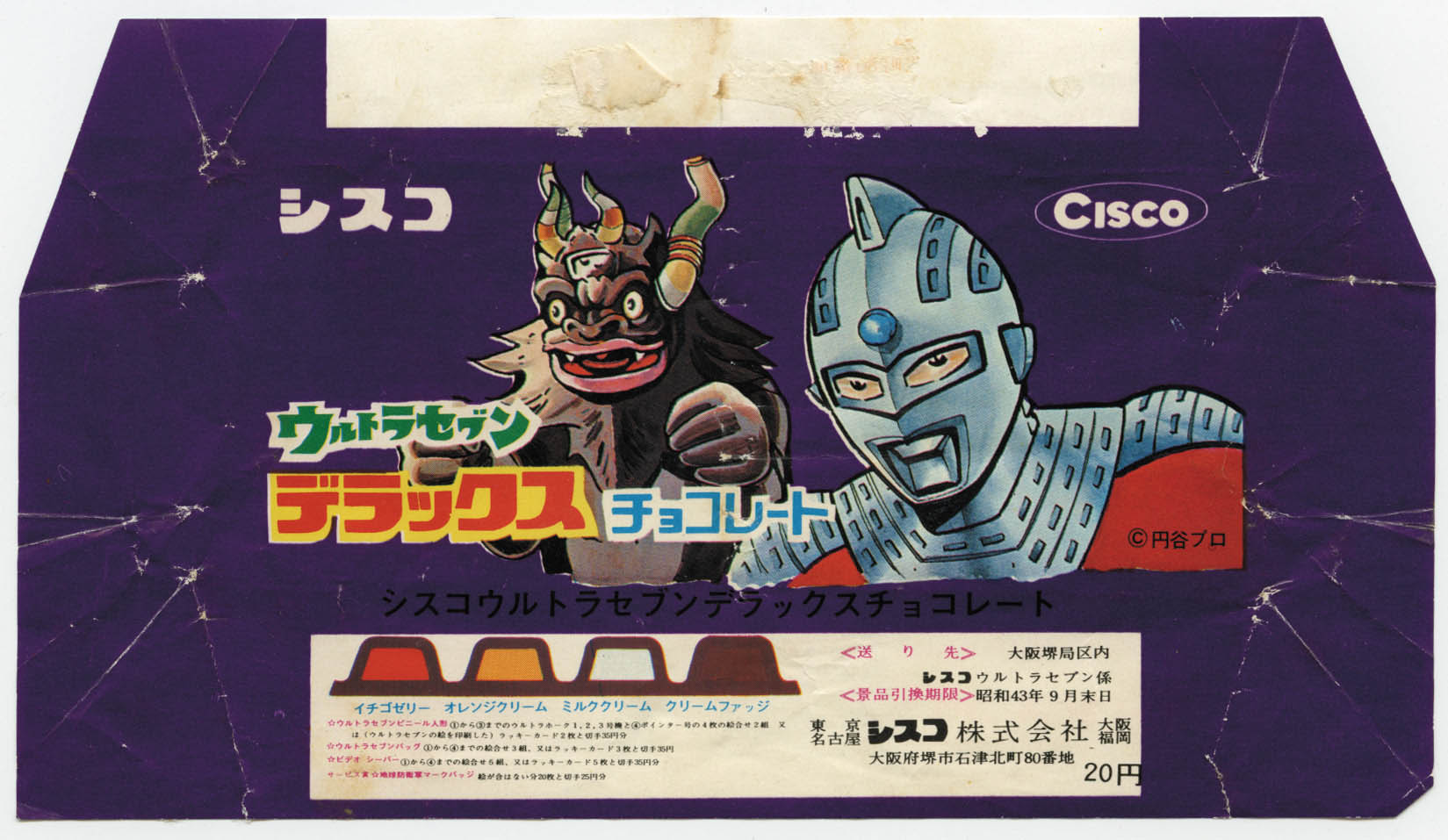 シスコ ウルトラセブン デラックスチョコレート(紫)セブンとミクラス