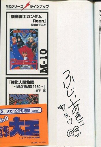 Akiko Fujii Hand Signed Book Choujin Sentai Jetman Over Time