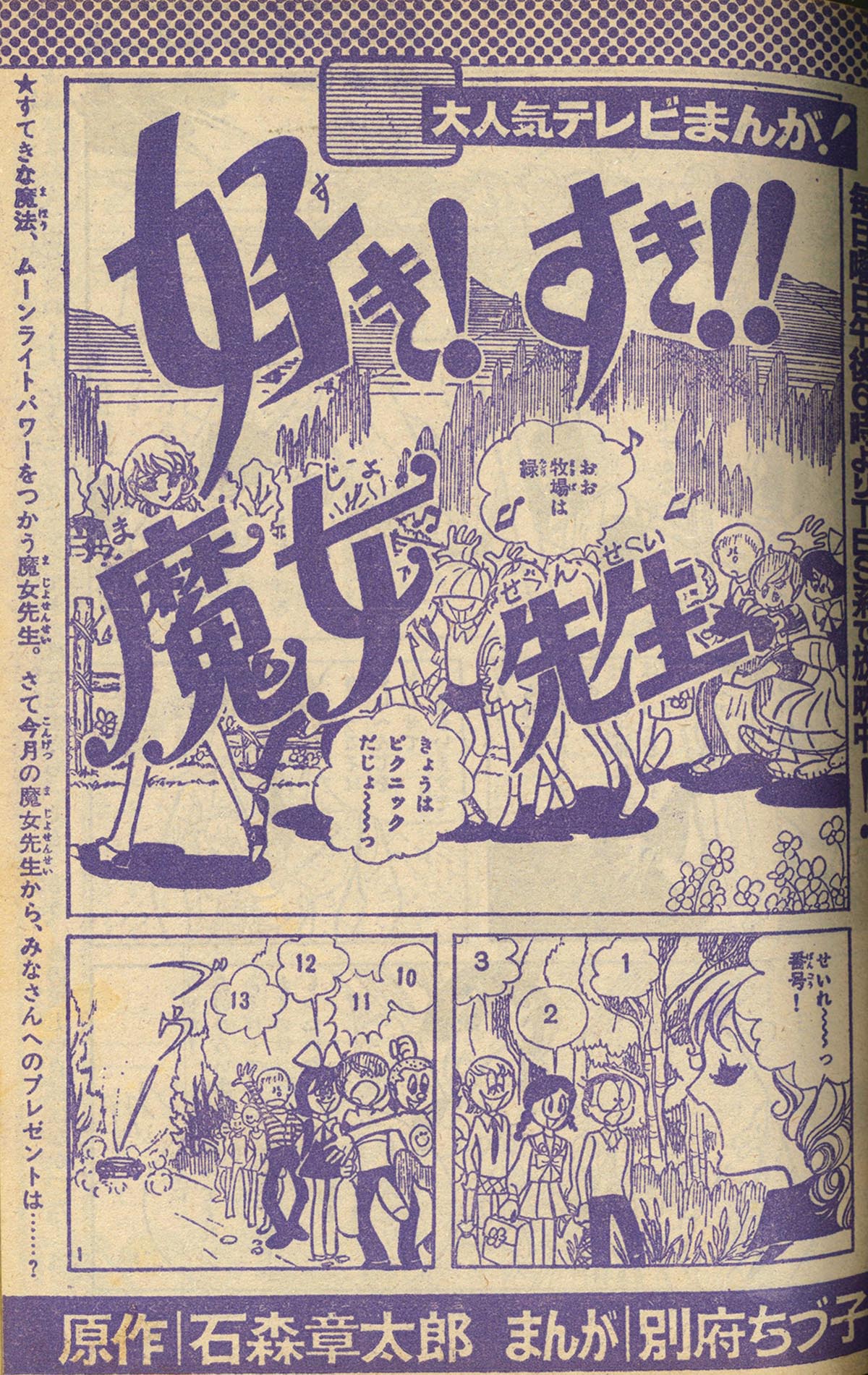 8249］ なかよし 1972(S47)04.01 「好き!すき!!魔女先生」掲載号