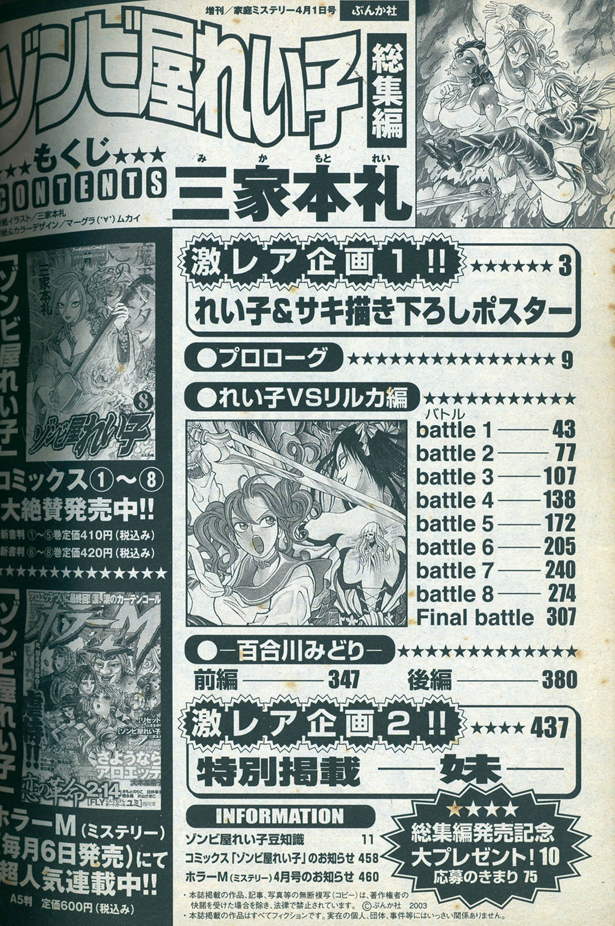 9604] 増刊家庭ミステリー4/1号 ゾンビ屋れい子 総集編 2003(H15)04