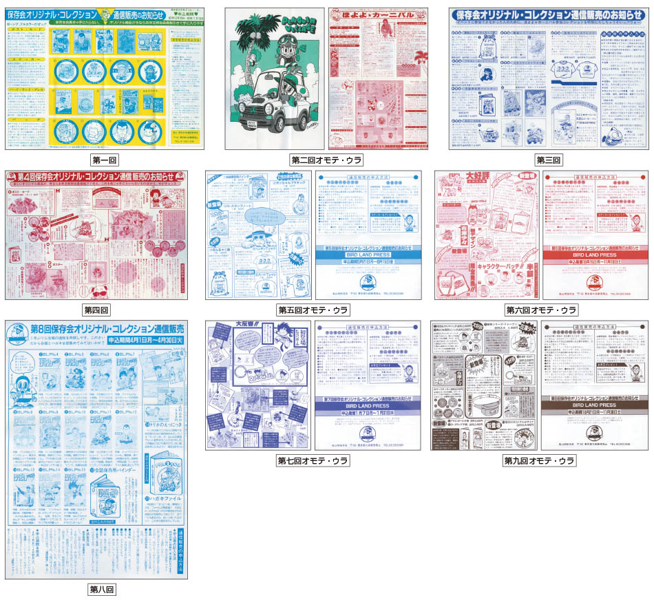 鳥山明保存会カードシール色紙ソフビセル画フィギュアグッズ資料