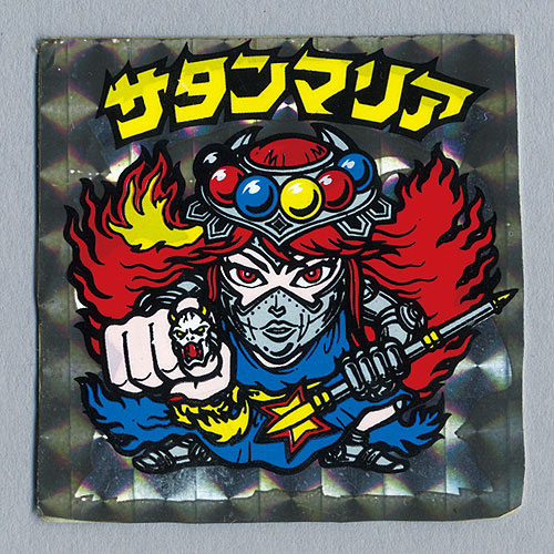 サタンマリア【印刷エラー】(ビックリマンシール)