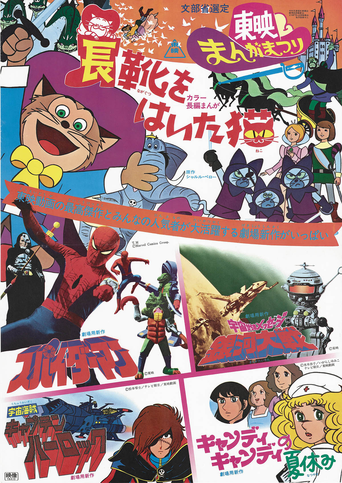 Amazon.co.jp: 復刻! 東映まんがまつり 1970年夏 [DVD] : 野沢