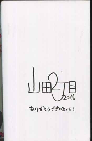PG-8002]だってまおうさまは彼が嫌い 3巻 直筆サイン本 山田2丁目