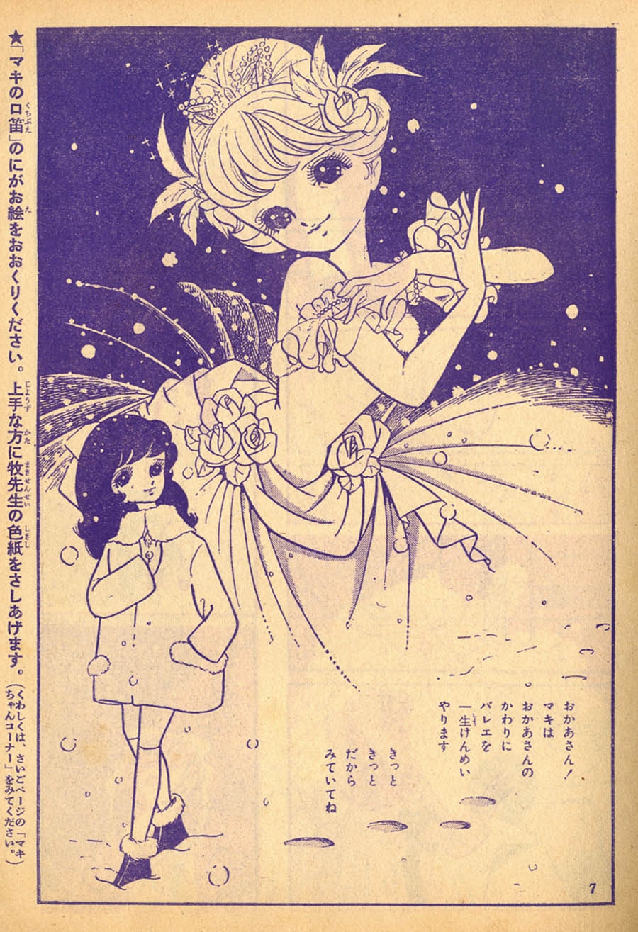 牧美也子「マキの口笛」1962(S37)02ふろく