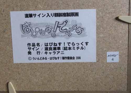 直筆サイン入りカラー複製イラスト 渡良瀬準 はぴねす!でらっくす SG-0721