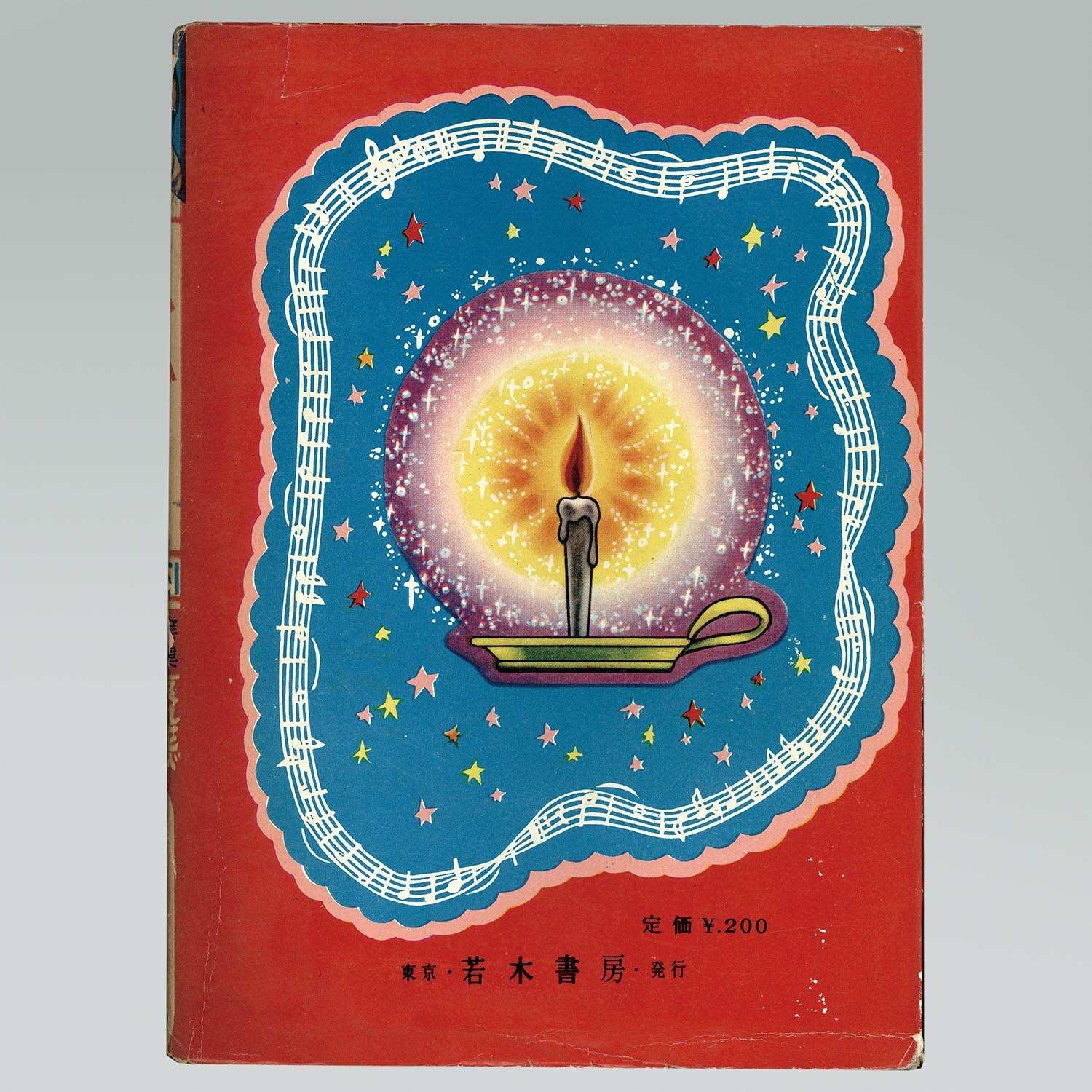 8072］ 若木書房/木内千鶴子「こけし別冊 19」
