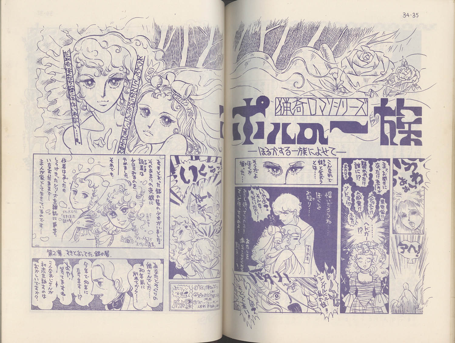 商品画像：迷宮'76 萩尾望都に愛をこめて 1976年 - 少女漫画 1