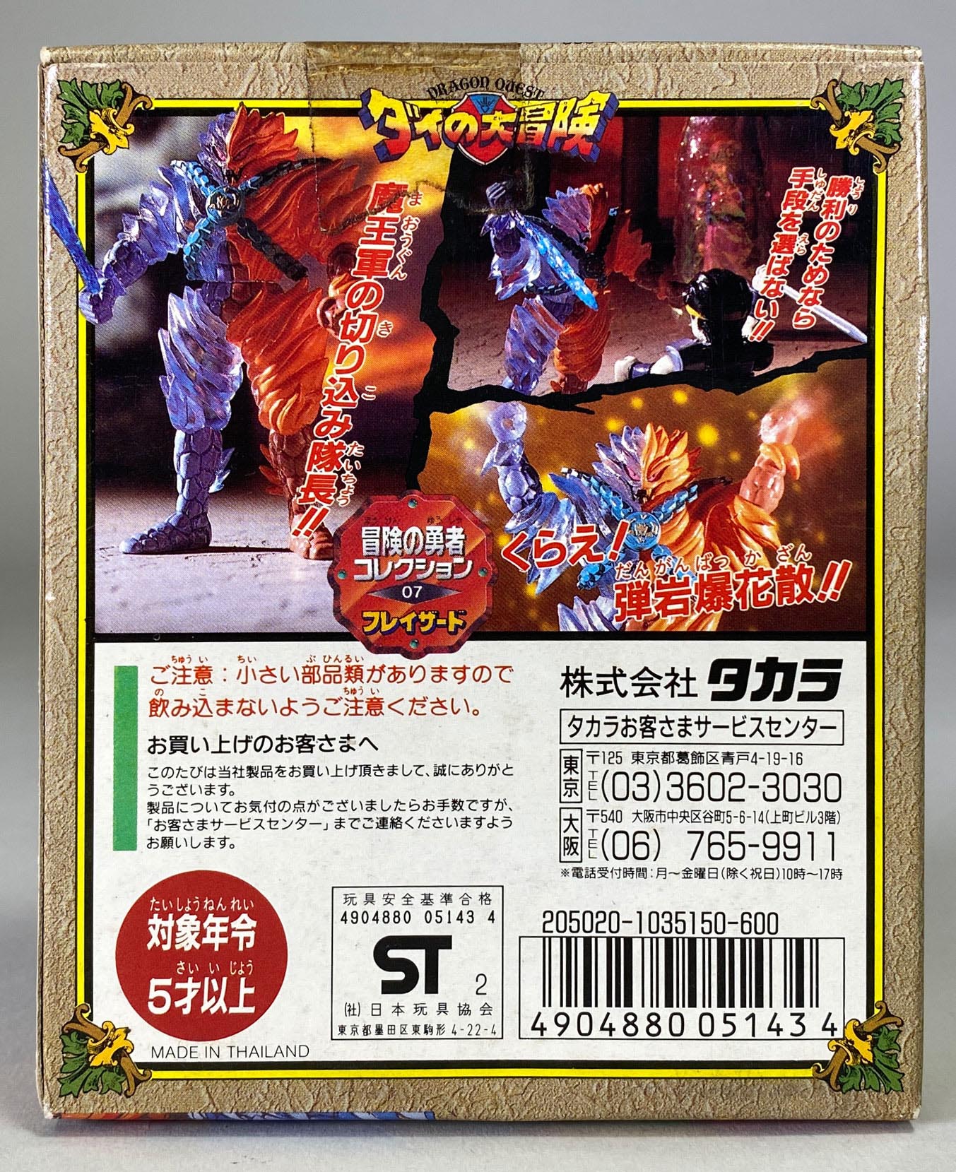 2025年最新】ダイの大冒険 ソフトフィギュアの人気アイテム