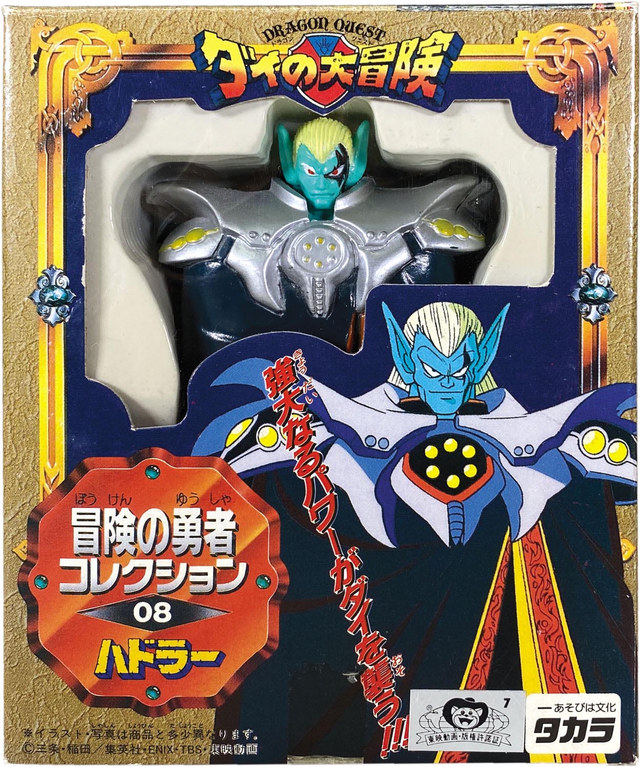ダイの大冒険 ハドラー フィギュア 匿名配送 ARTFX ダイの大冒険