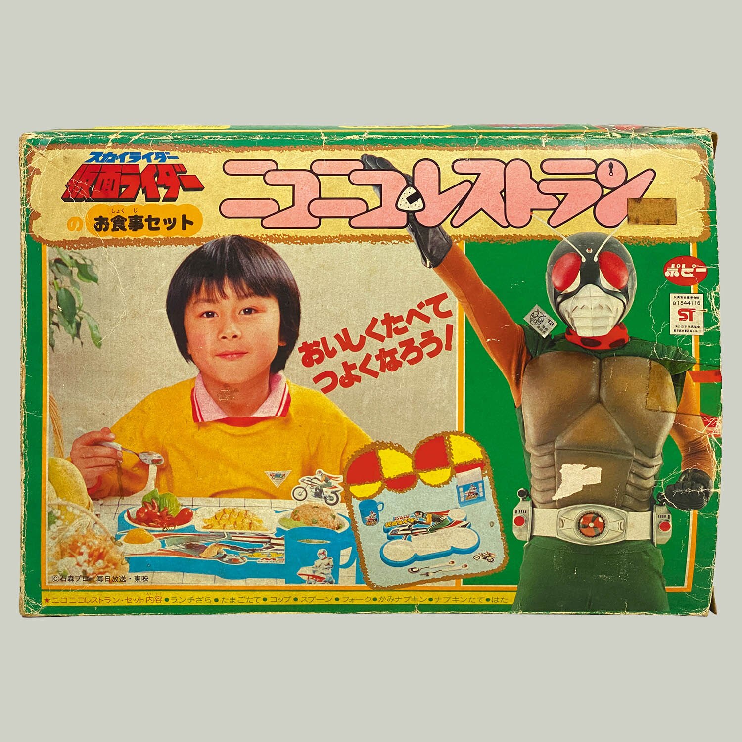 1669] スカイライダー お食事セット ニコニコレストラン