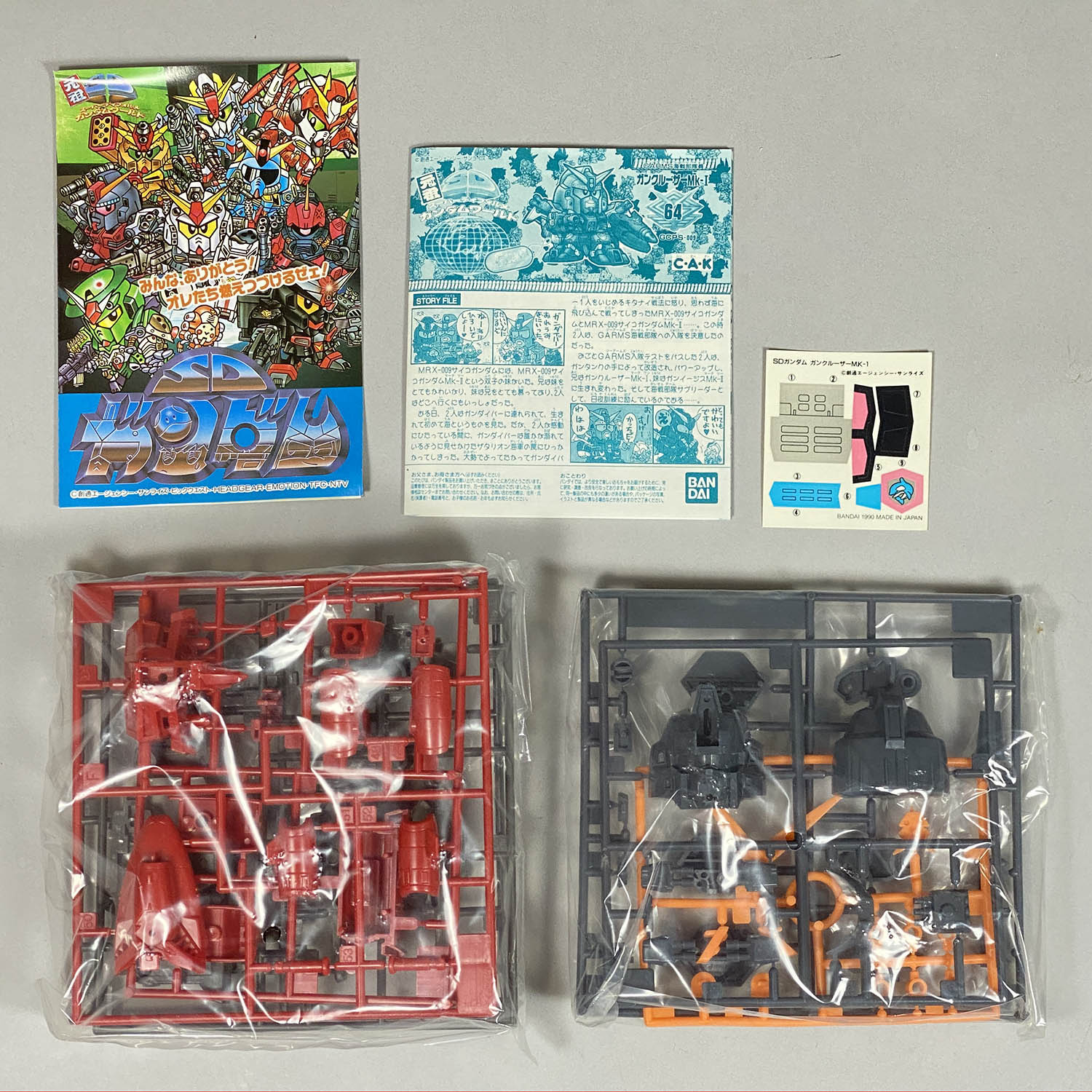 4305] 元祖SDガンダム ガンクルーザーMk-I