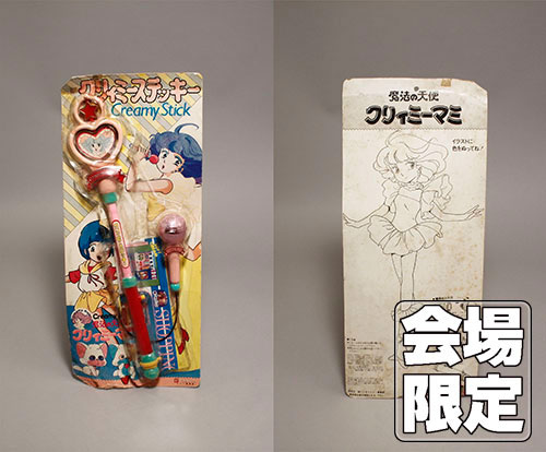 会場限定商品】バンダイ 魔法の天使クリィミーマミ/クリィミー
