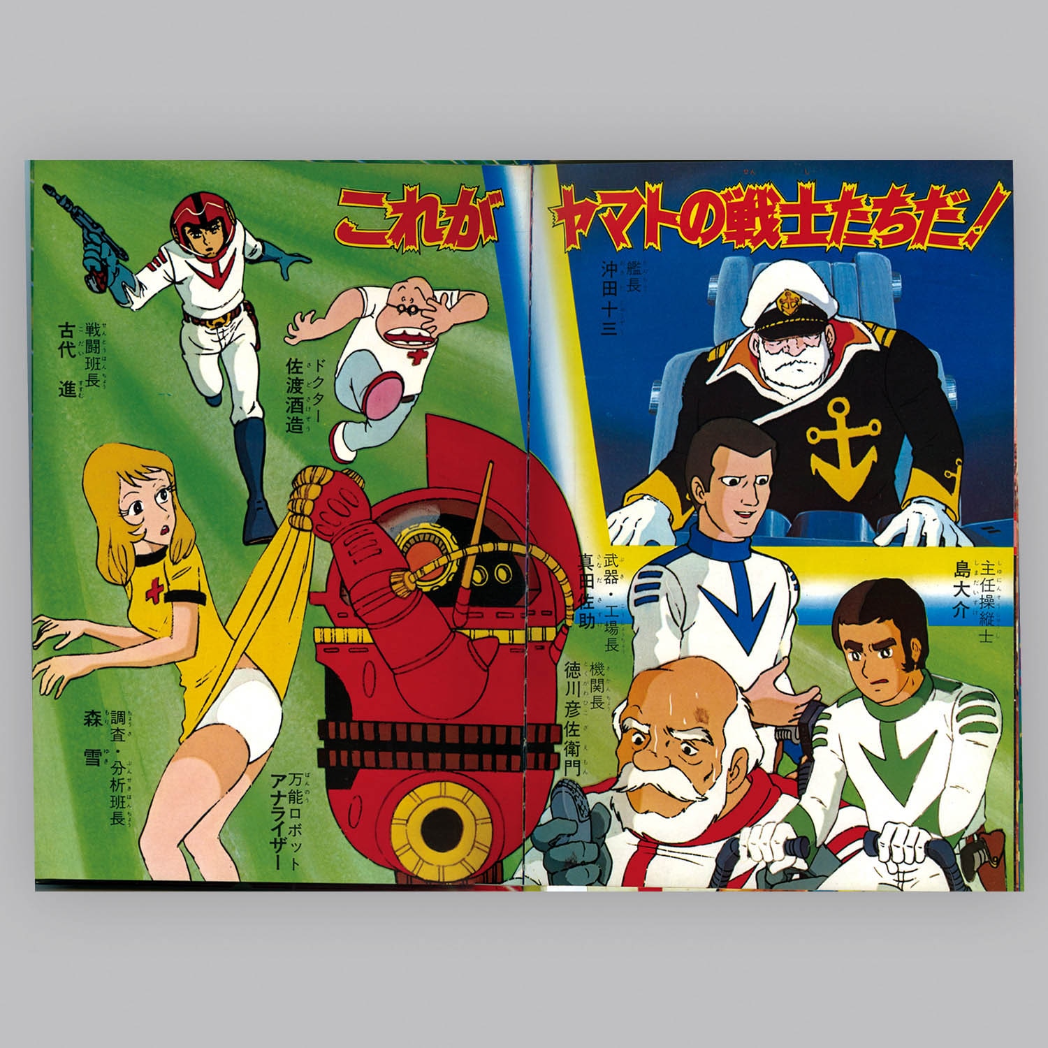 宇宙戦艦ヤマト1982 CALENDAR希少品 5501] [N-40] 宇宙戦艦ヤマト