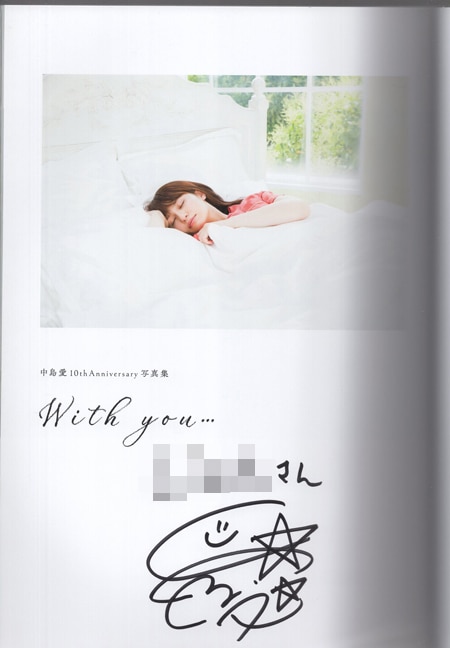 人気カラーの 直筆サイン本「中島愛10th 中島愛 Anniversary写真集 you…」 With 趣味・スポーツ・実用