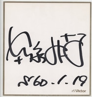 3689] 本田直樹 直筆カラー色紙「らいむいろ戦奇譚」本多更紗