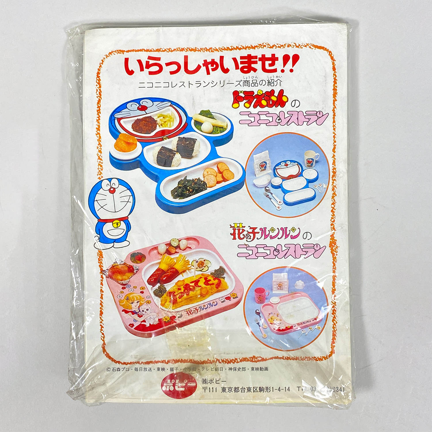 1669] スカイライダー お食事セット ニコニコレストラン