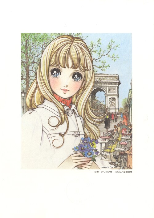 高橋真琴 直筆サイン入り複製画 早春・パリの少女／1970 額装