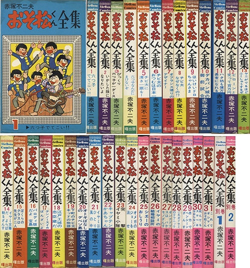 AkeBono Comics/赤塚不二夫「おそ松くん全集全31巻初版+別巻2冊セット」