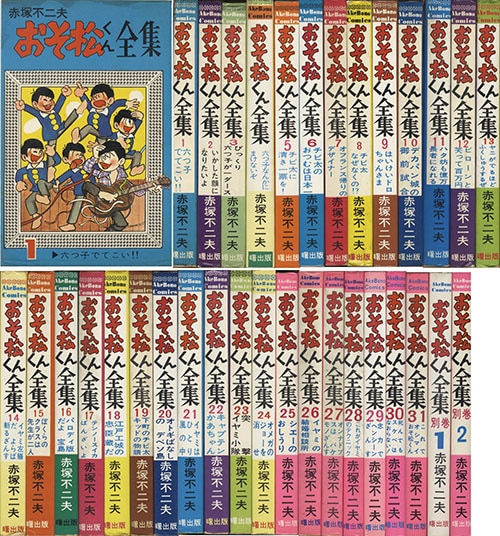 2024公式店舗 AkeBono Comics/赤塚不二夫「おそ松くん全集全31巻初版+別巻2冊セット」 全巻セット