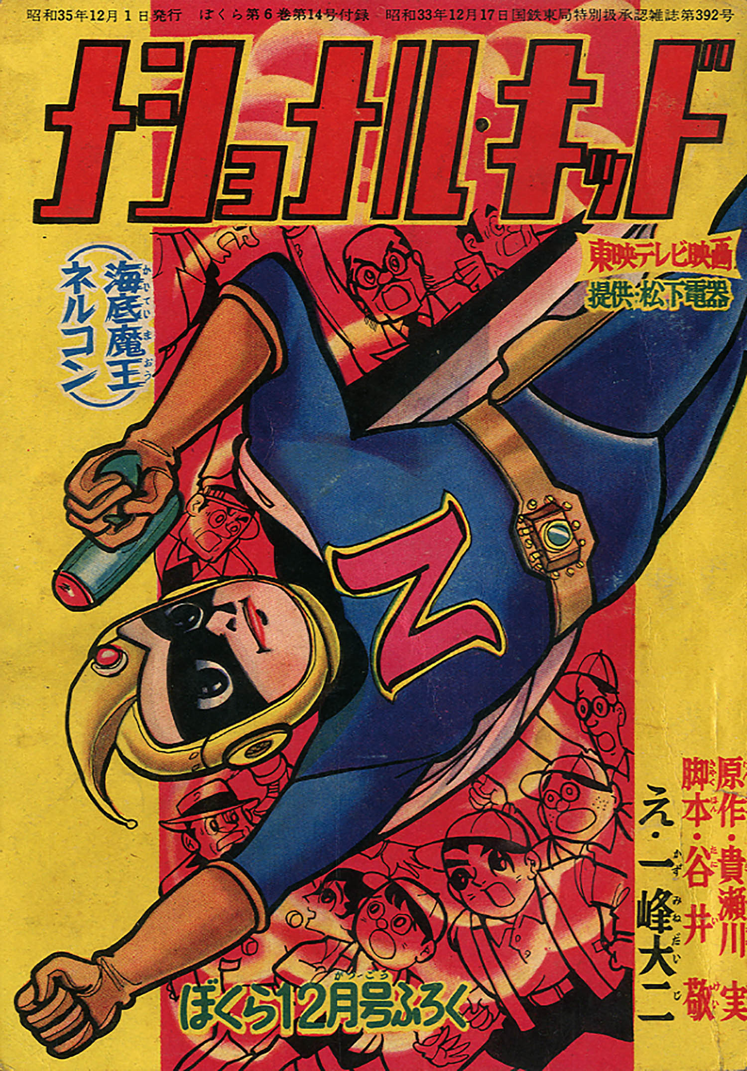 6653-9 T 貴重貸本漫画 ☆初版☆ ナショナル・キッド 3 一峰大