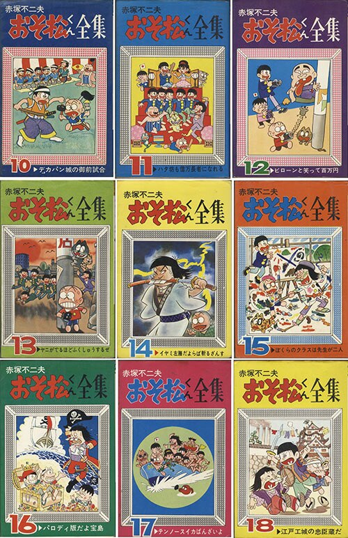 絶版］おそ松くん全集 1〜31巻 全巻セット geocoach.co.jp