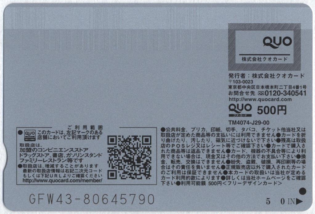 ヤングマガジン 抽プレ 伊藤小春 QUOカード