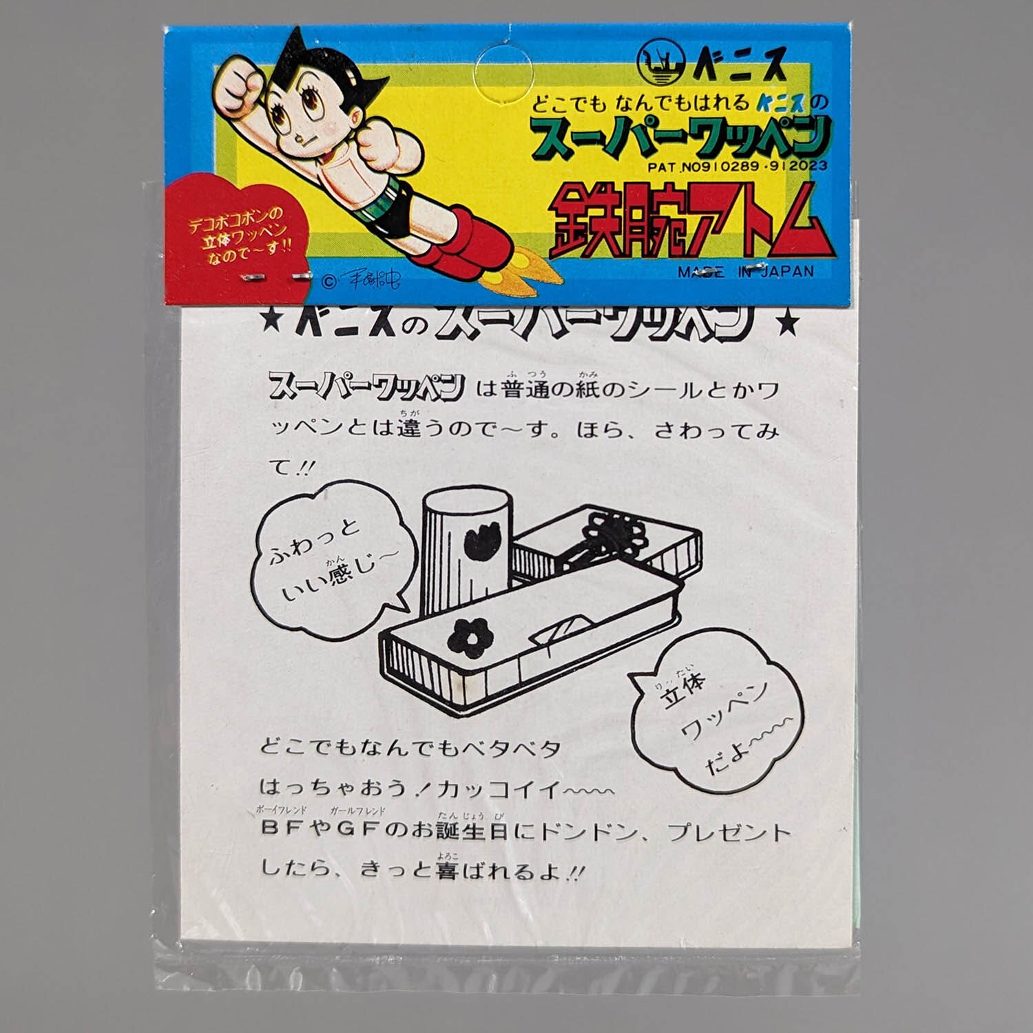 Astro Boy (Tetsuwan Atom) Super Patch