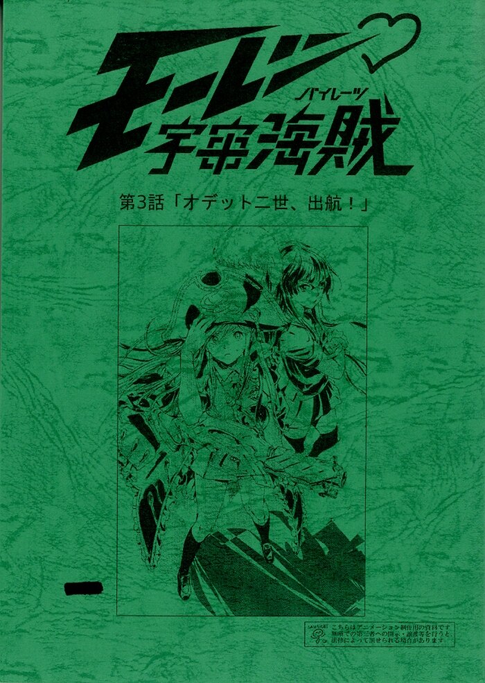 Bodacious Space Pirates : script
