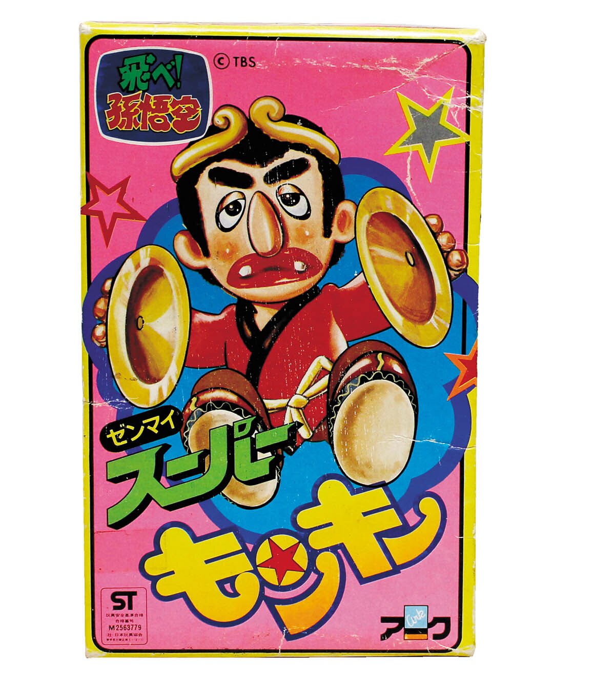 スーパーモンキー 飛べ 孫悟空 ドリフターズ 志村けん ゼンマイ