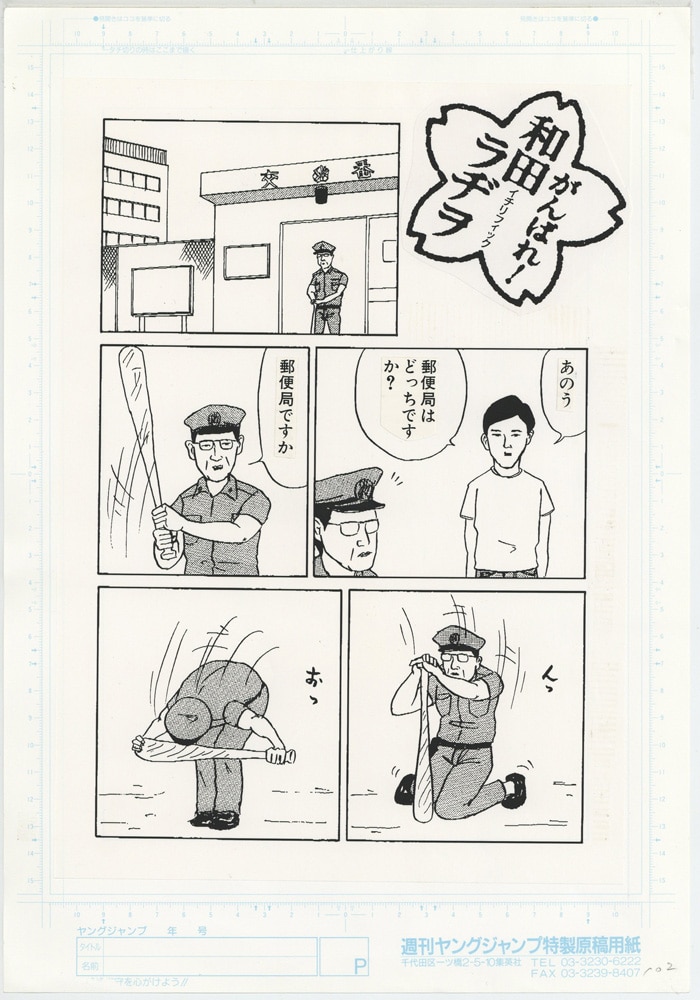 和田ラヂオ 14冊 - 漫画