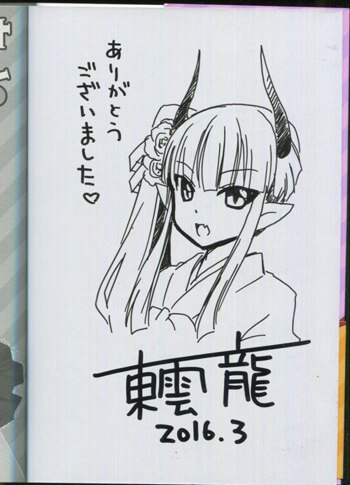 東雲龍 直筆イラストサイン本「初めてのあの日､ぼくらは」2巻