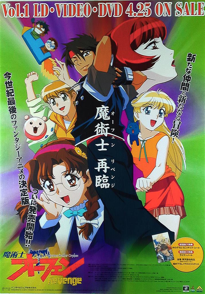 値引 バンダイビジュアル 販促用 相澤昌弘 魔術師オーフェン Revenge ま行
