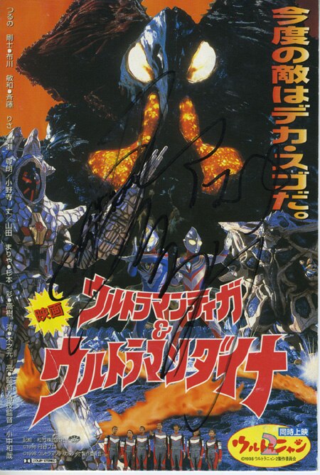 つるの剛士サイン入りハガキ