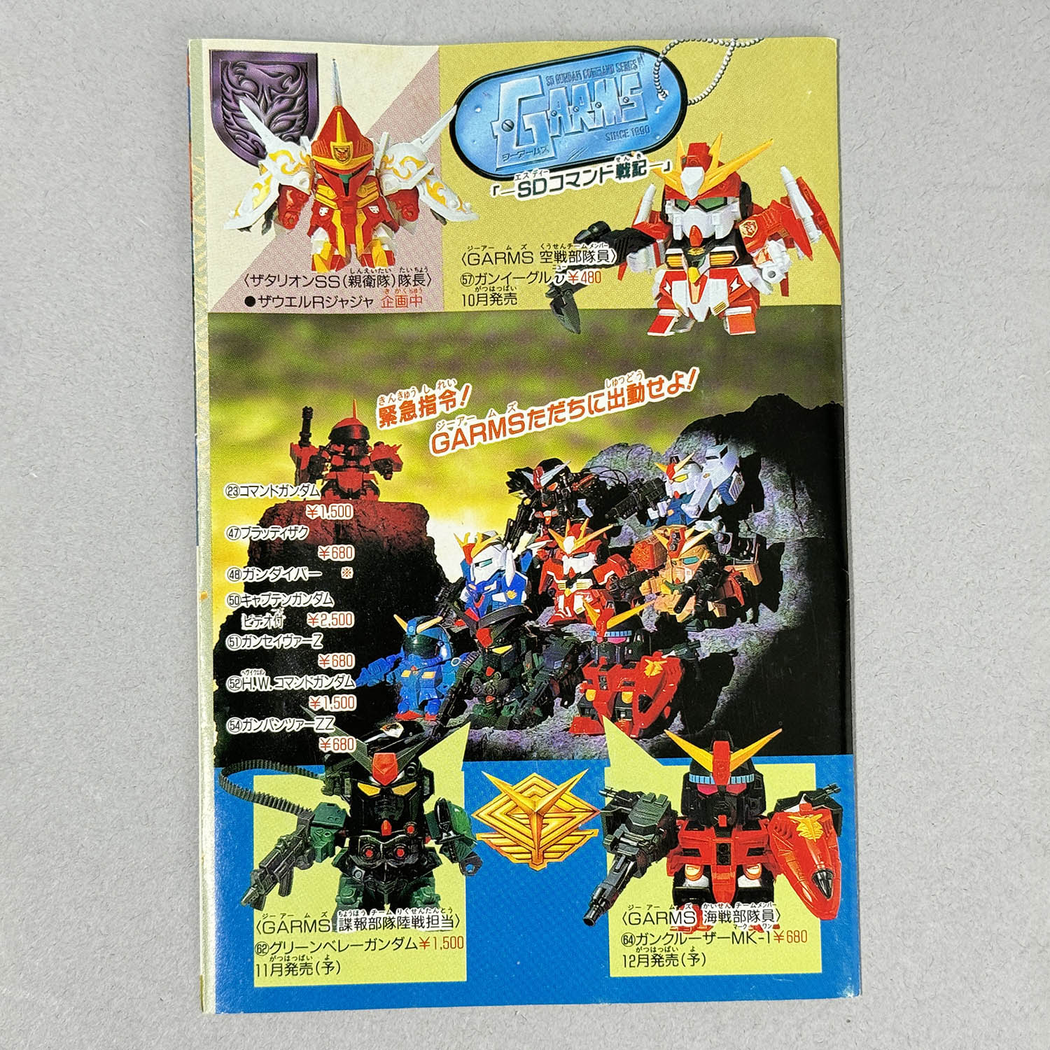 4306] 元祖SDガンダム グリーンベレーガンダム