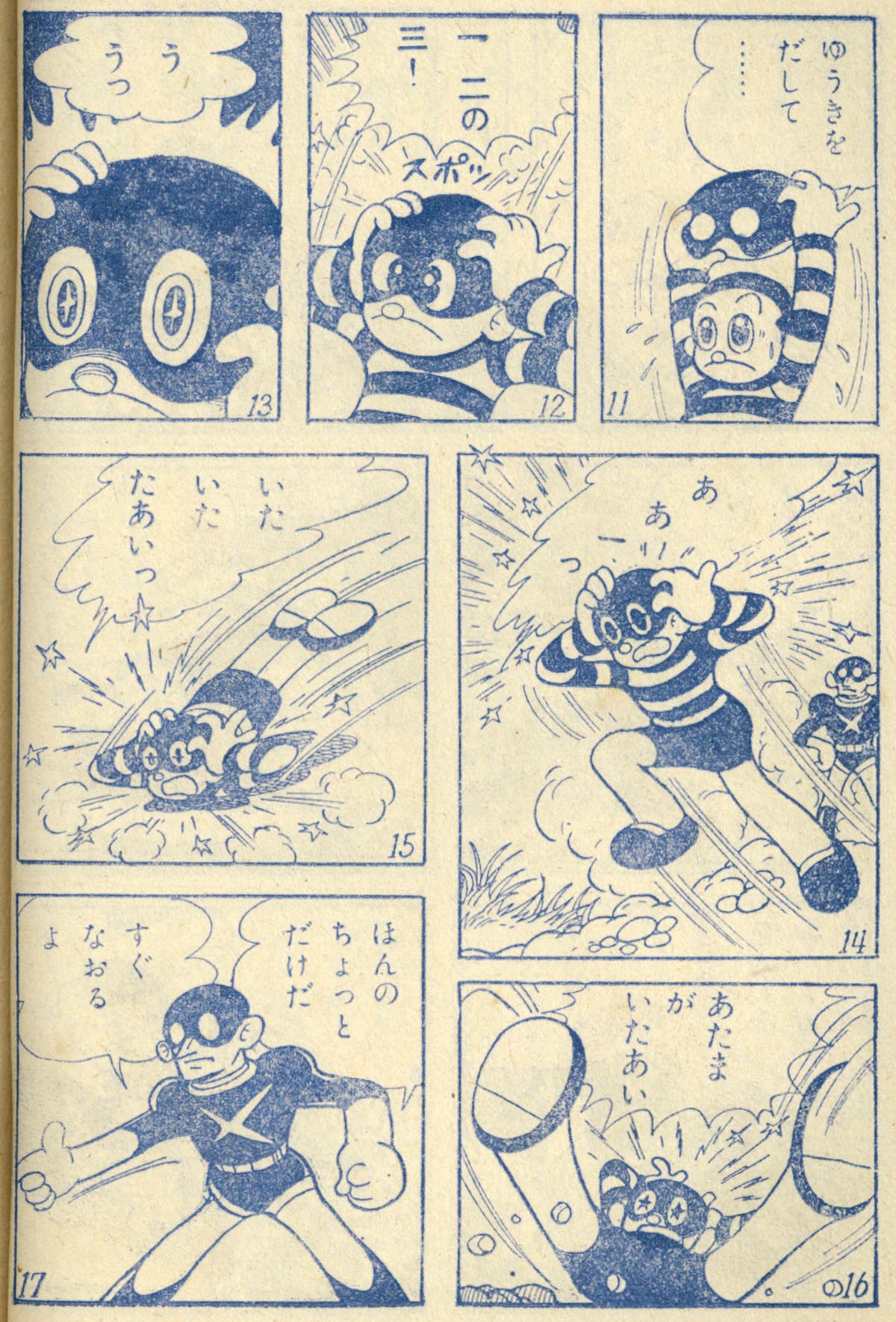 7032］ 藤子不二雄「わが名はXくん」1958(S33)02ふろく