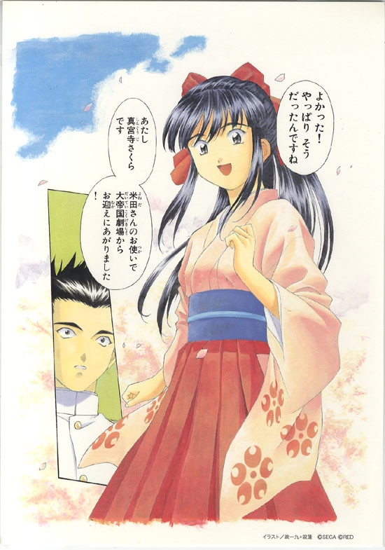 サクラ大戦1〜4セット 特典付き【セガサターン】サクラ大戦 Sakura