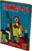 講談社『なかよし1992年6月号』（巻頭完品）