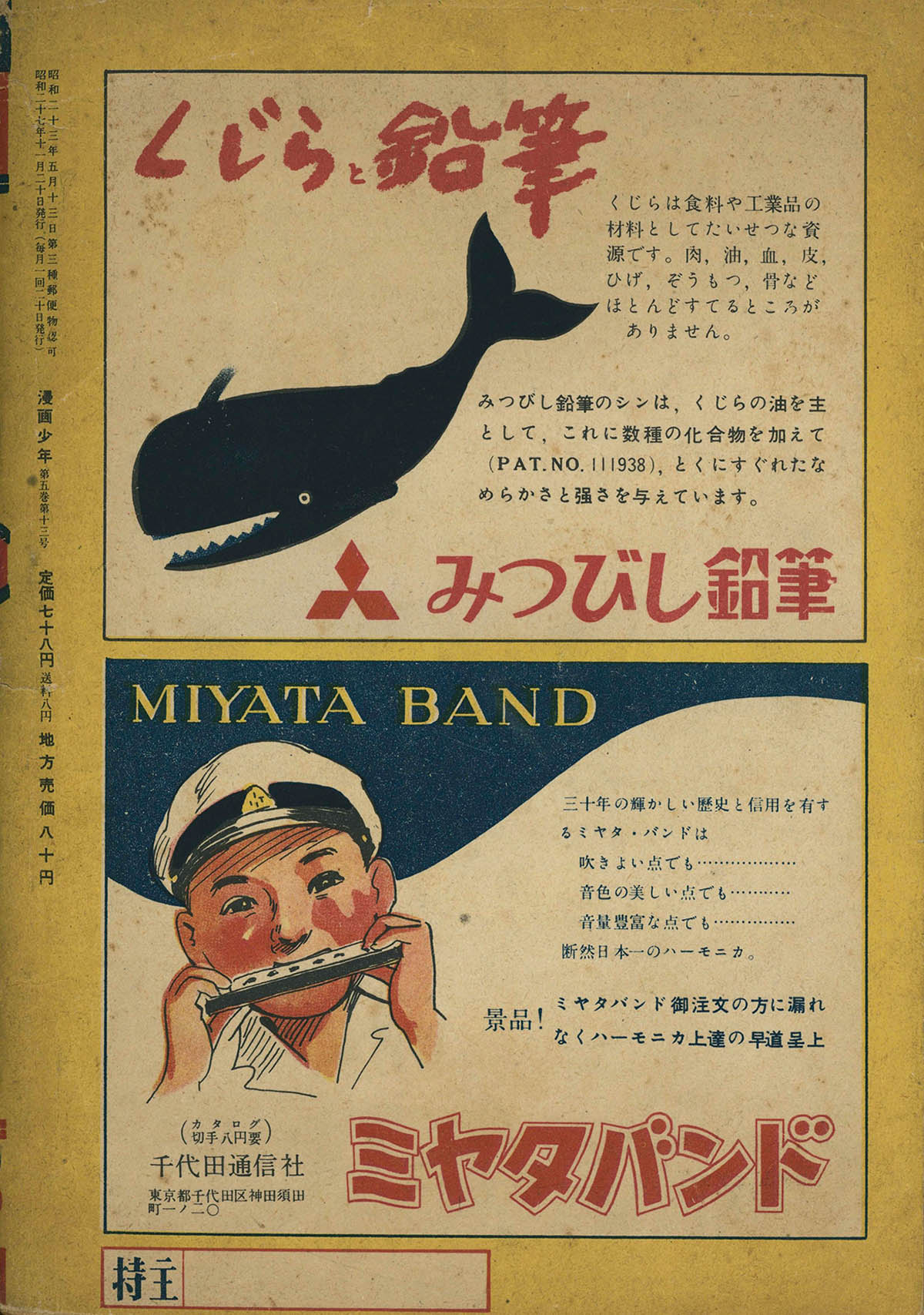 8245] 漫画少年1952年11月号