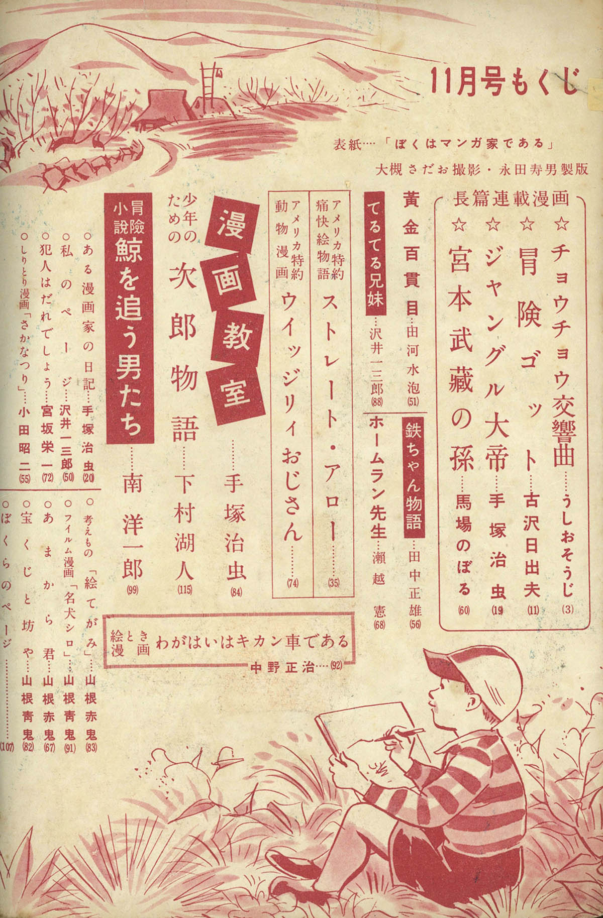8245] 漫画少年1952年11月号
