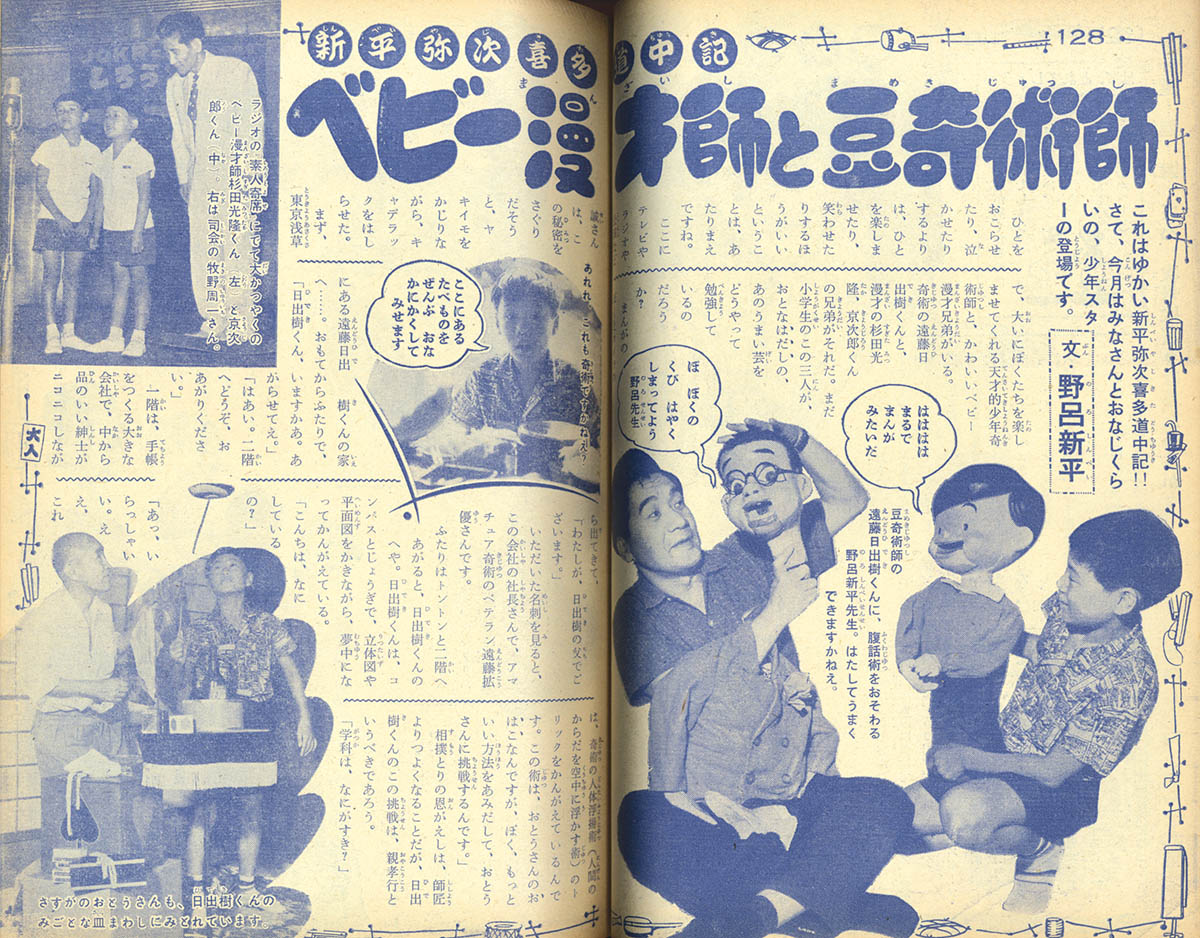 少年画報1960(S35)10