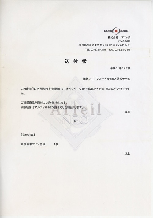 井上喜久子 直筆色紙「アルテイルNEO」