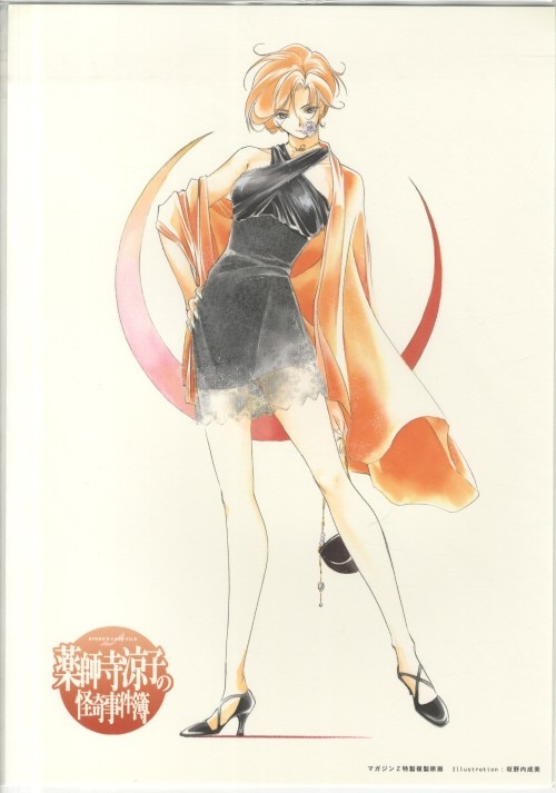 垣野内成美 カラー複製イラスト「薬師寺涼子の怪奇事件簿」