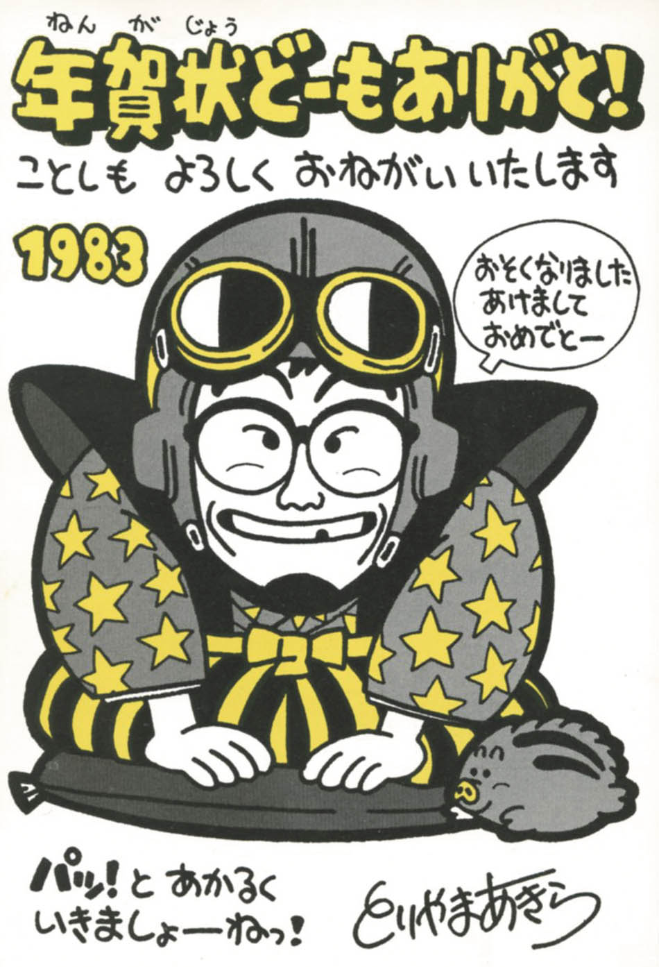 6047] トリさのえっにっき 暑中おみまいもうしあげます.