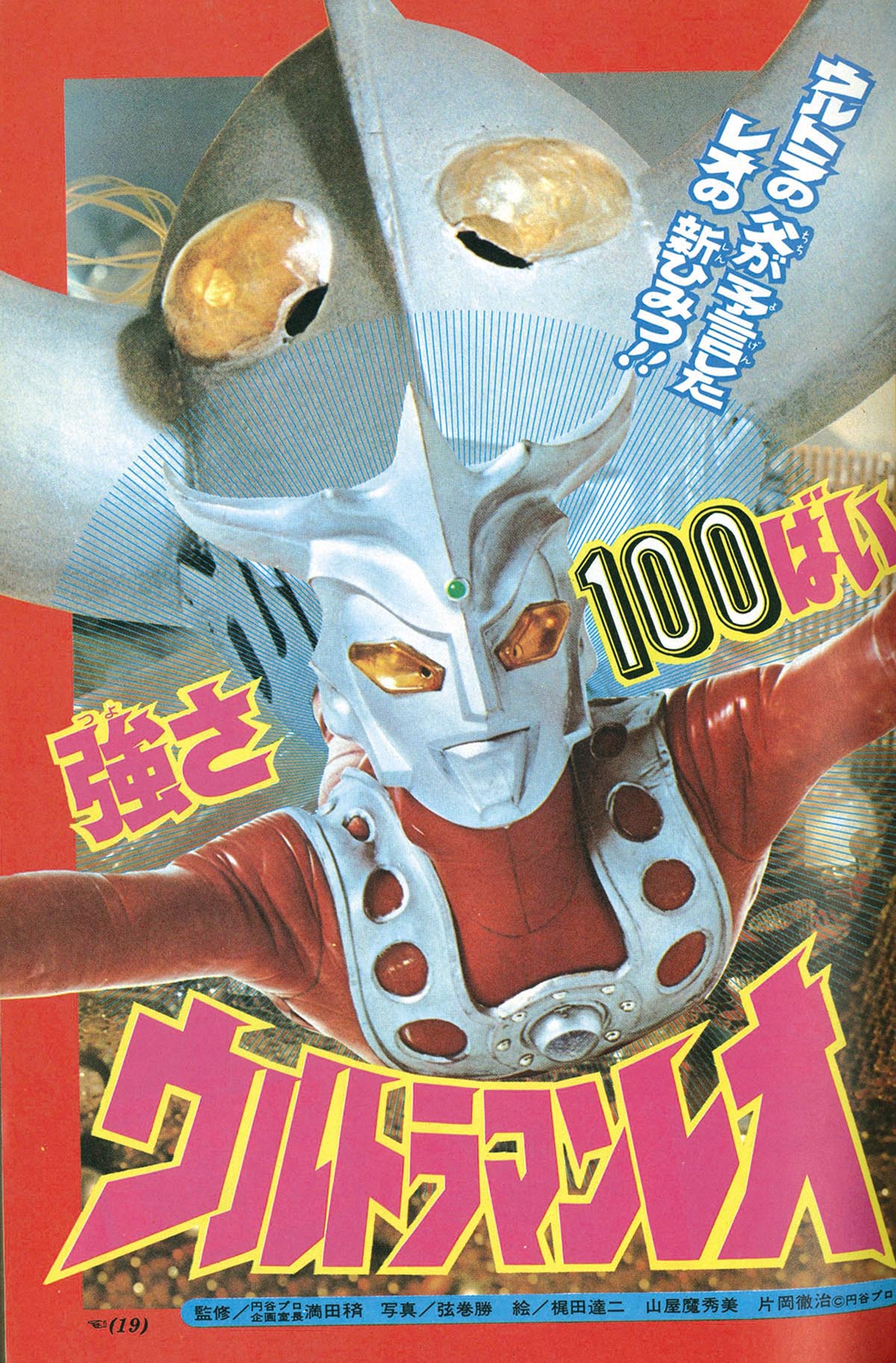 玖]小学二年生 1974年1月号 藤子不二雄/谷ゆきこ/石森章太郎