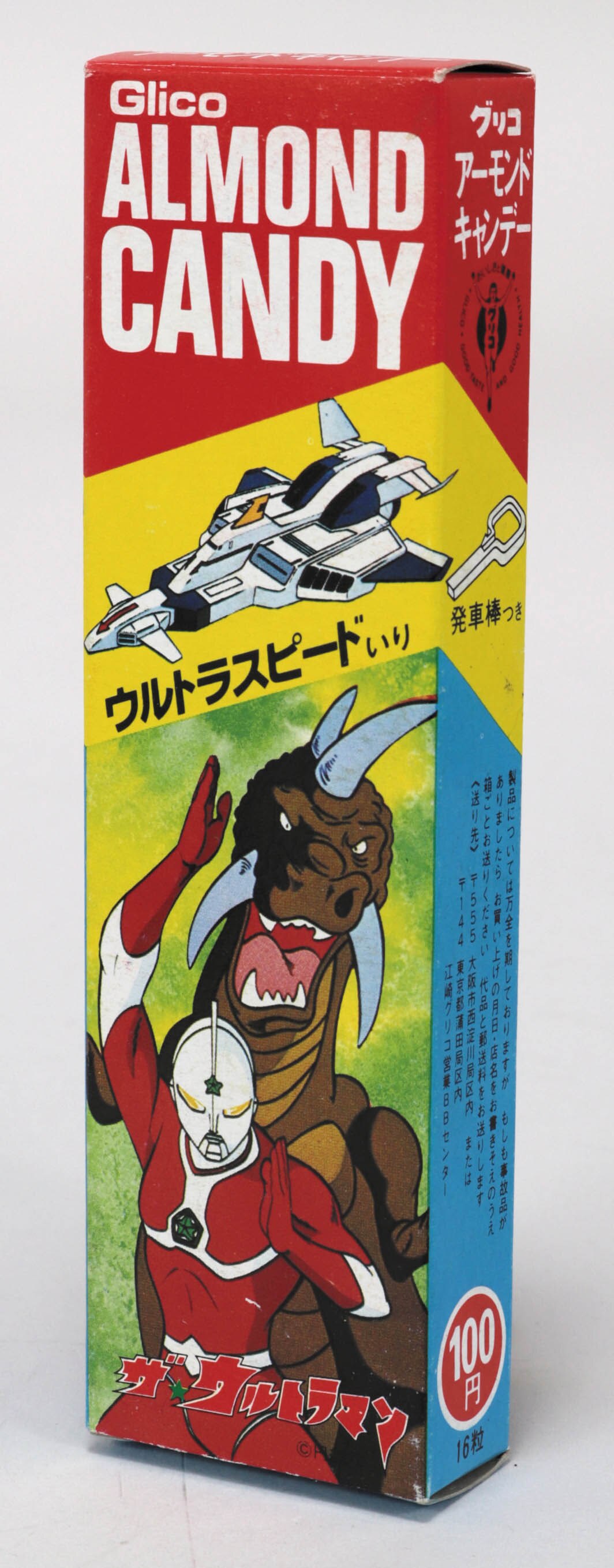 江崎グリコ ザ☆ウルトラマン アーモンドキャンデー 空箱 ジョーニアス 